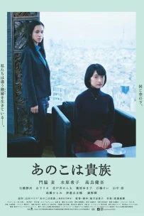  Аристократы 