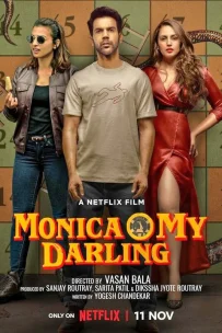  О, моя дорогая Моника 