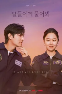  Спроси у звёзд 