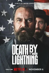  Смерть от молнии 